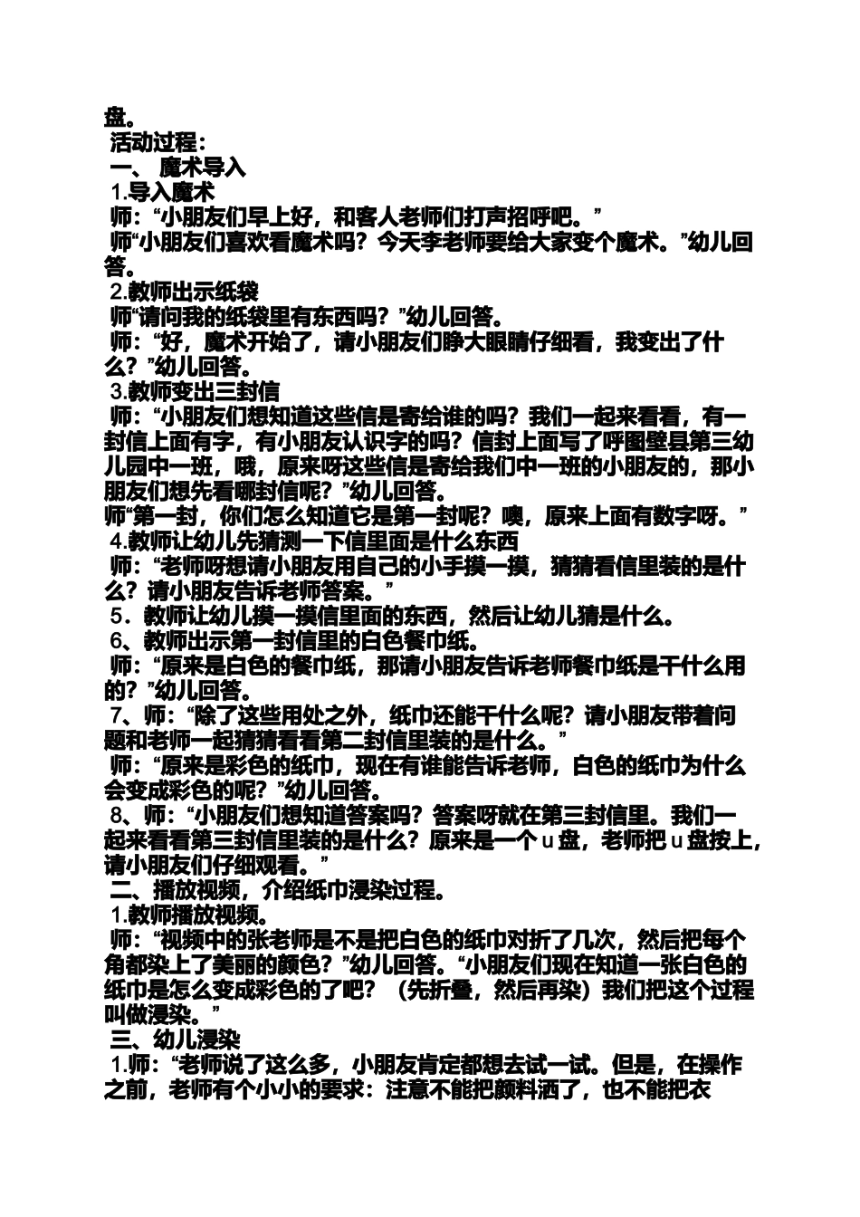 中班美术手工活动教案_第3页