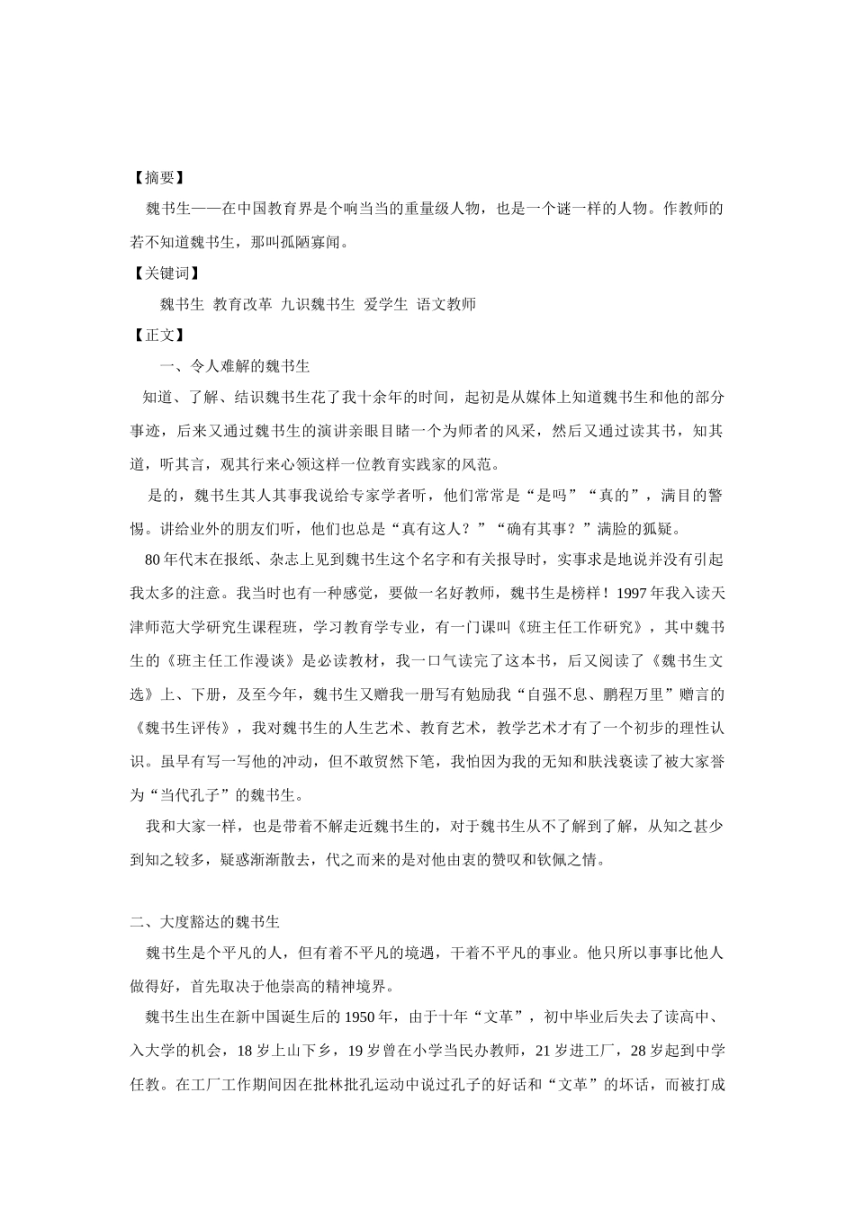 这就是魏书生  数学与应用数学专业课程作业_第1页