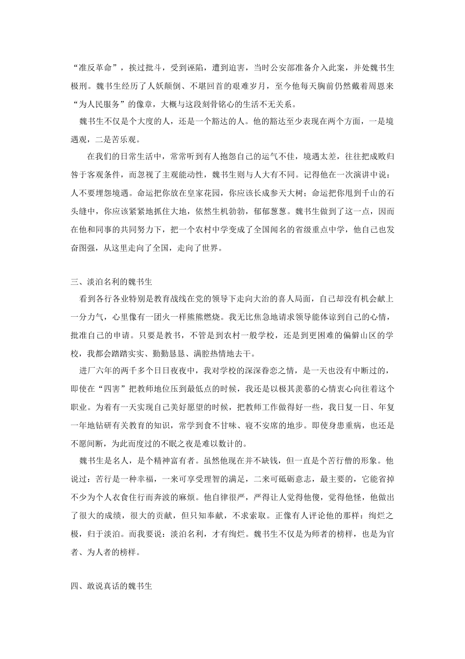 这就是魏书生  数学与应用数学专业课程作业_第2页