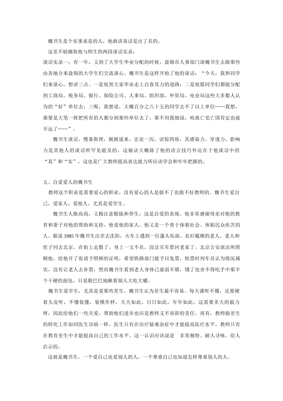 这就是魏书生  数学与应用数学专业课程作业_第3页
