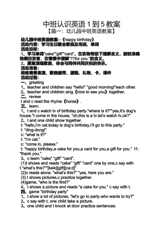 中班认识英语1到5教案