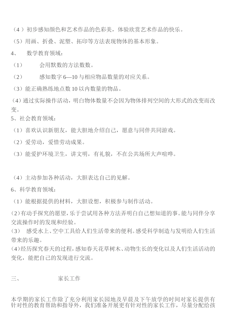 中班上学期教育教学计划_第3页