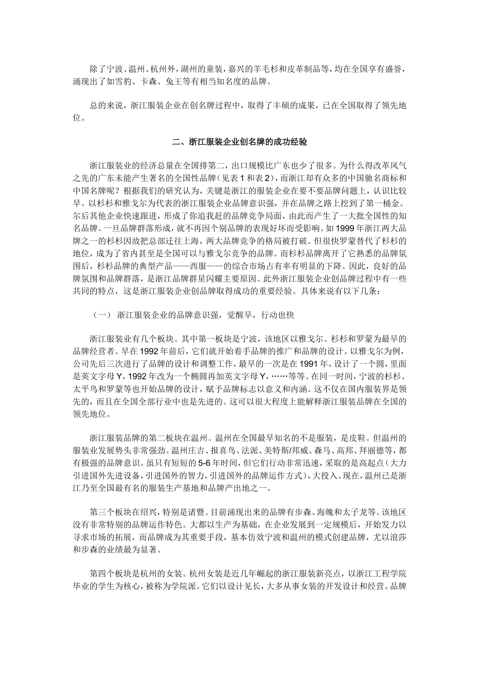 浙江服装企业创名牌：成绩和经验_第2页