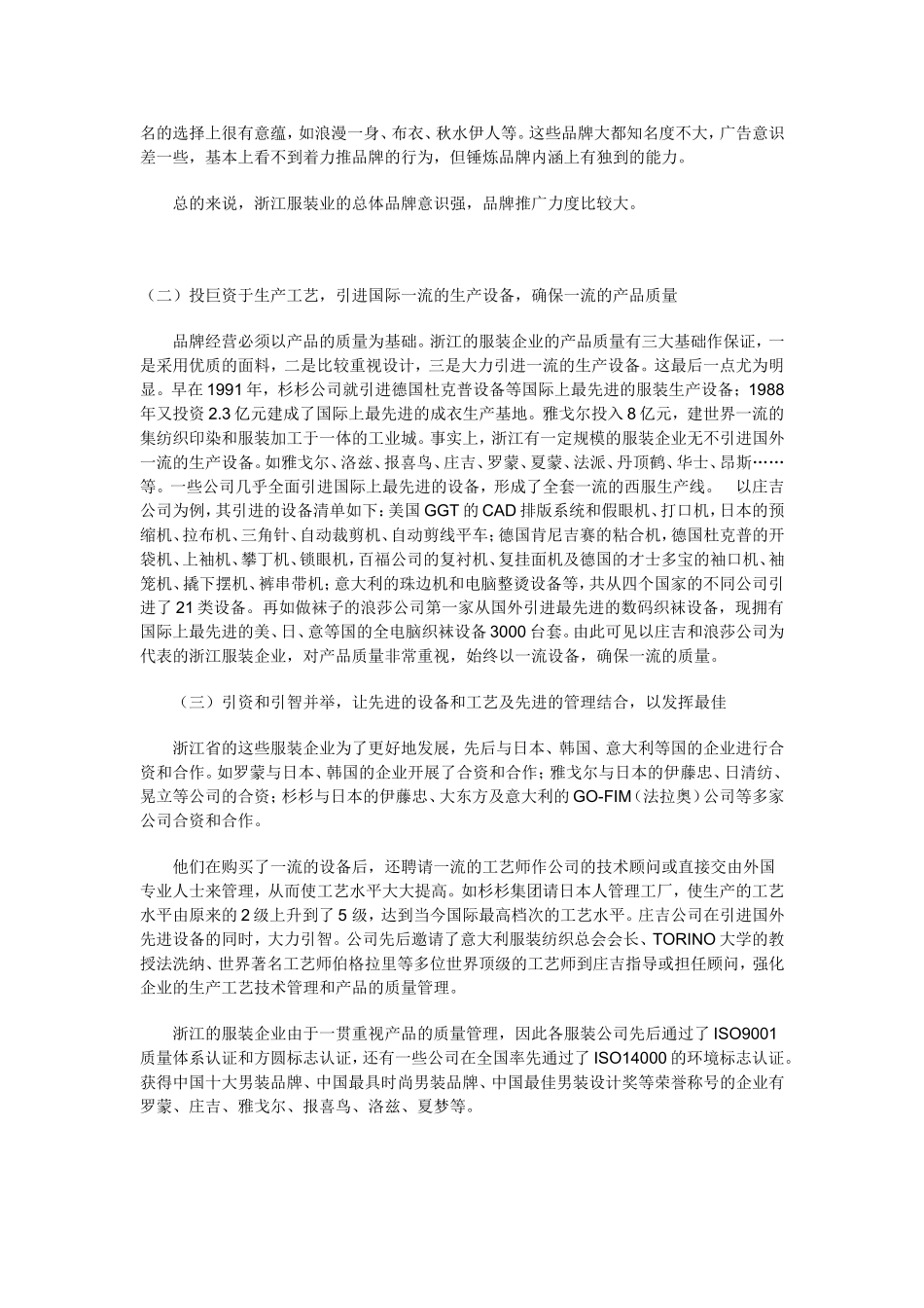 浙江服装企业创名牌：成绩和经验_第3页
