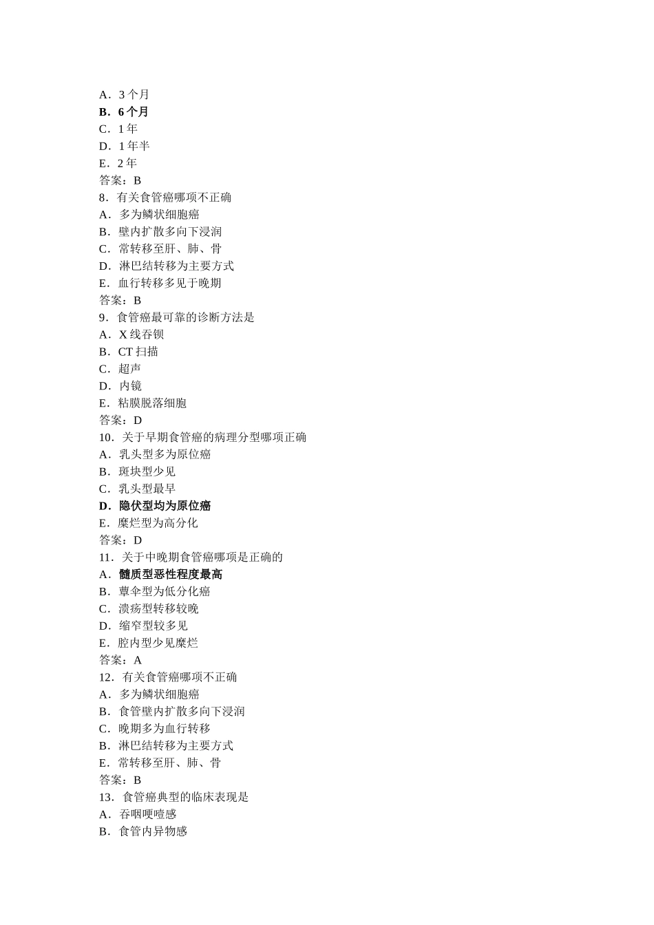 正常食管内的pH值测试题_第2页