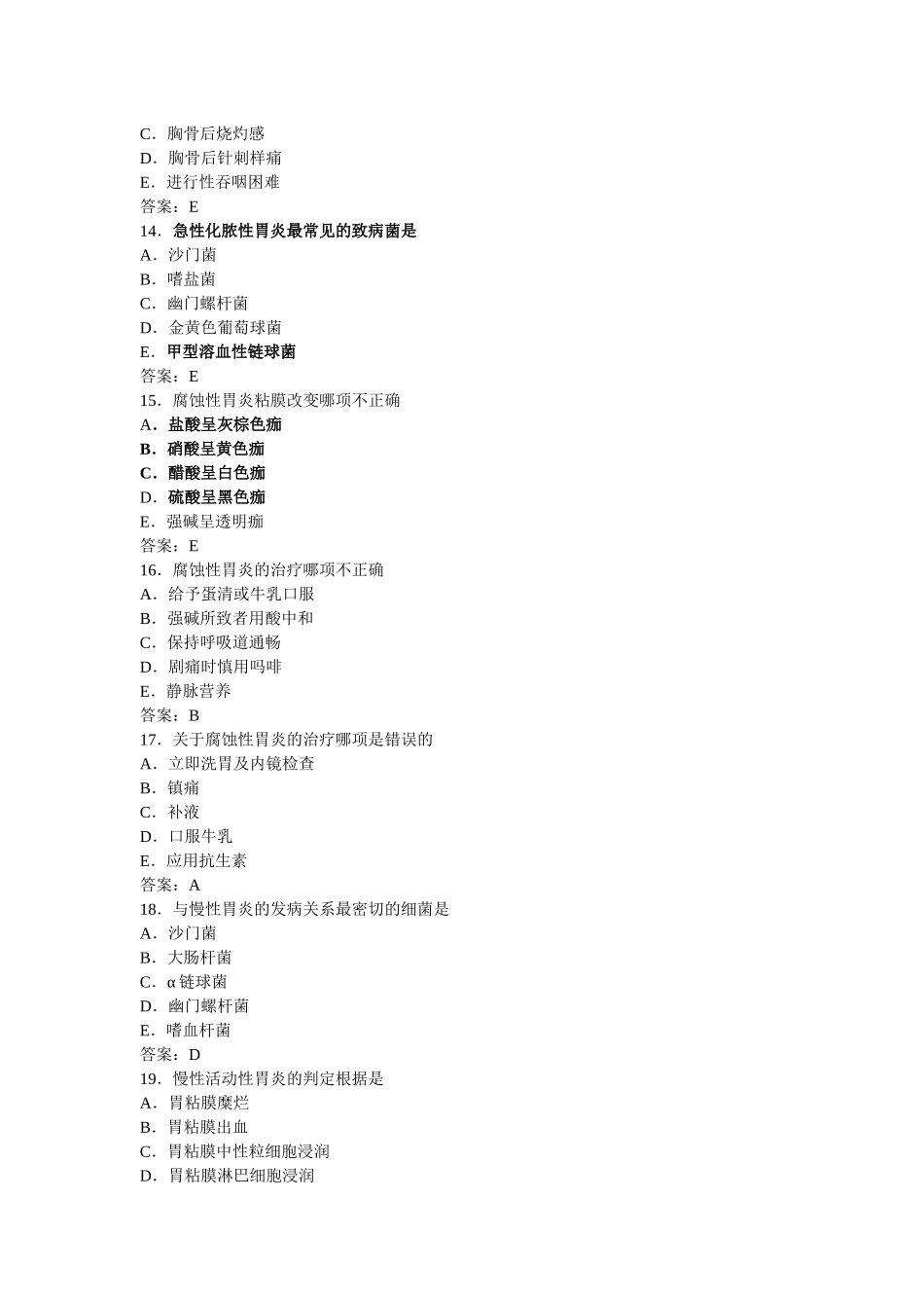 正常食管内的pH值测试题_第3页