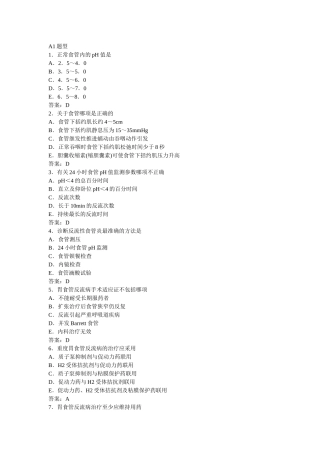 正常食管内的pH值测试题