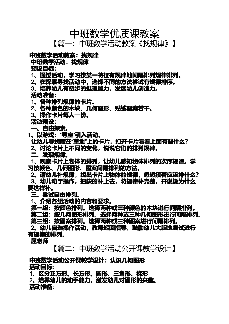 中班数学优质课教案_第1页