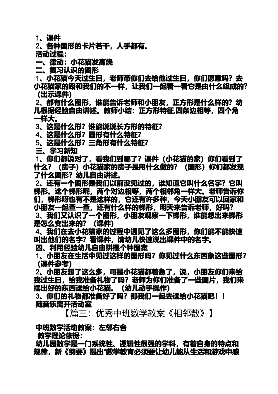 中班数学优质课教案_第2页