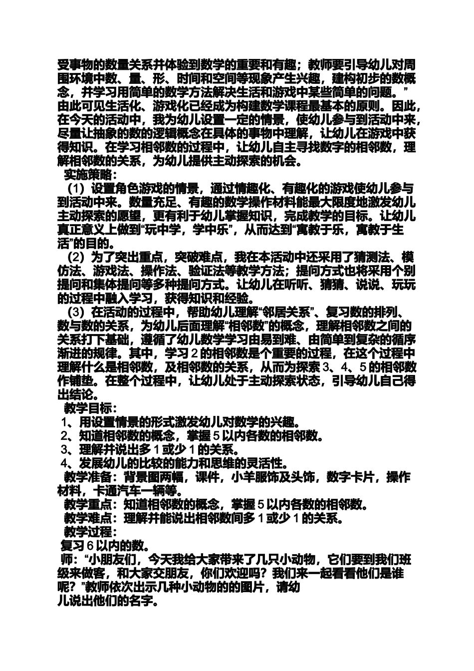 中班数学优质课教案_第3页