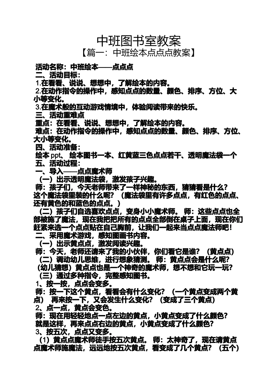 中班图书室教案_第1页