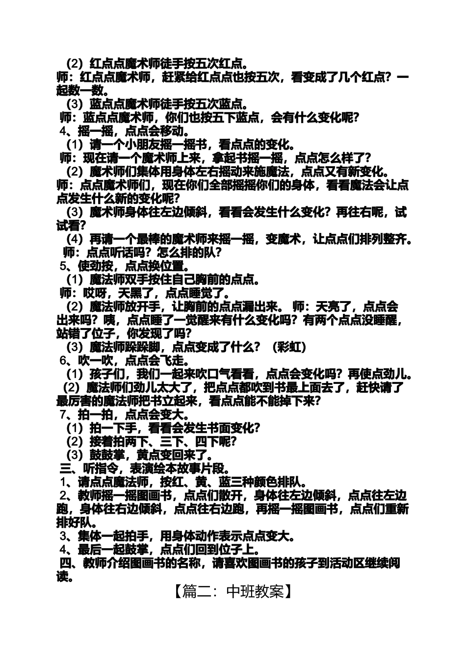 中班图书室教案_第2页