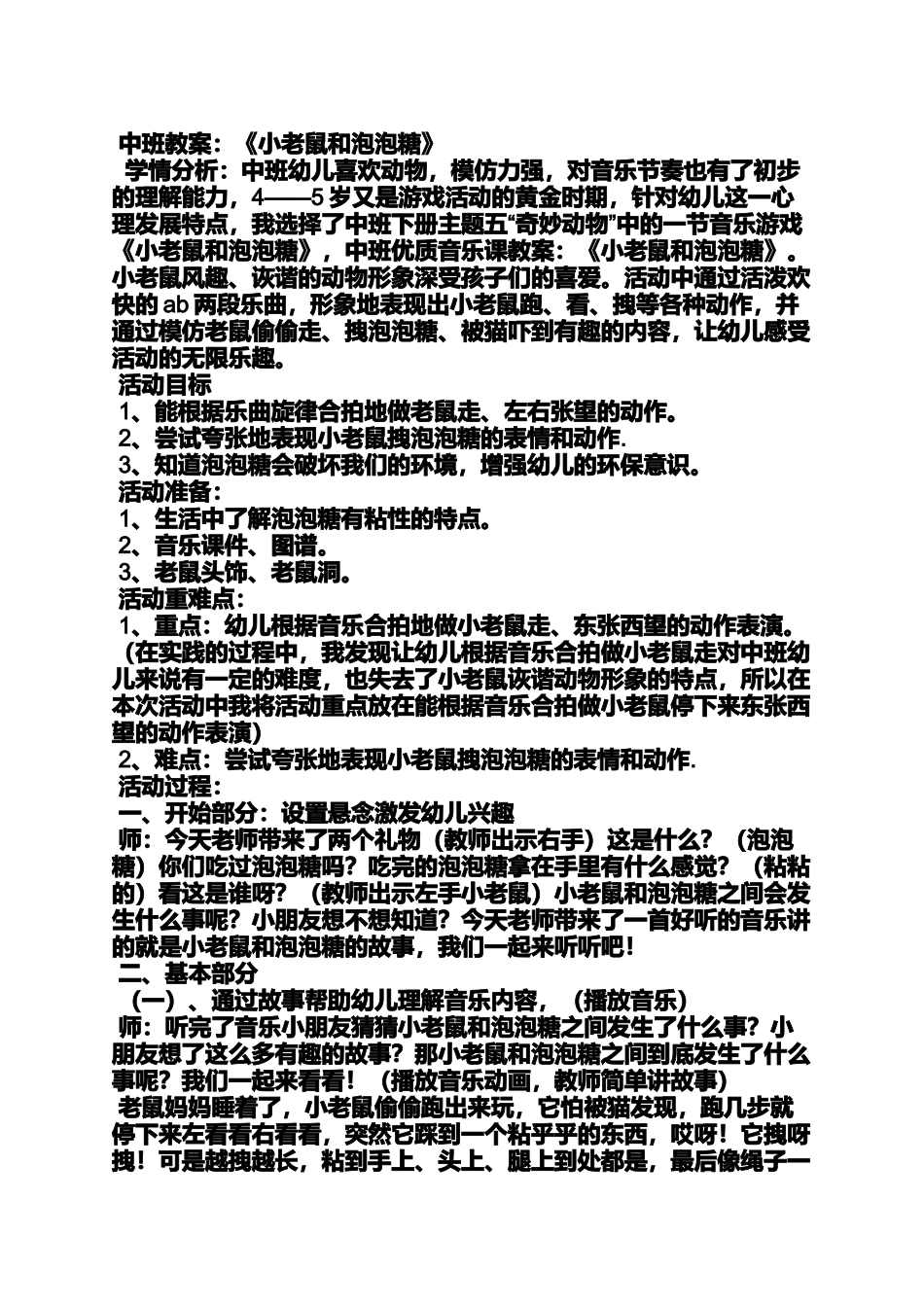 中班图书室教案_第3页