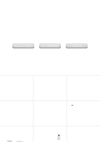 2012版中考化学 专题26 化学实验探究复习精品课件（含11真题和12预测试题）