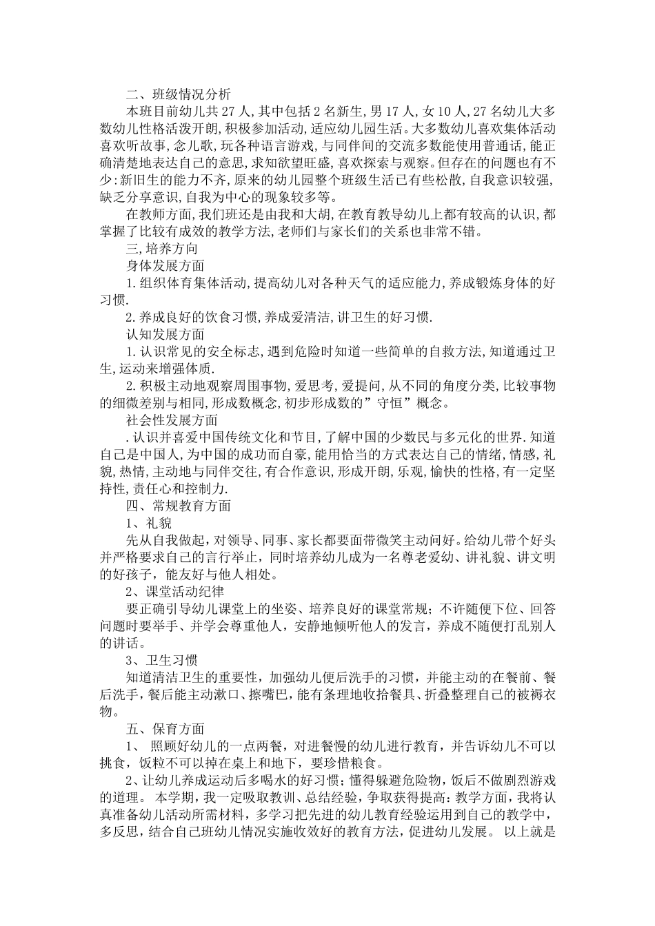 中班下学期个人计划_第2页