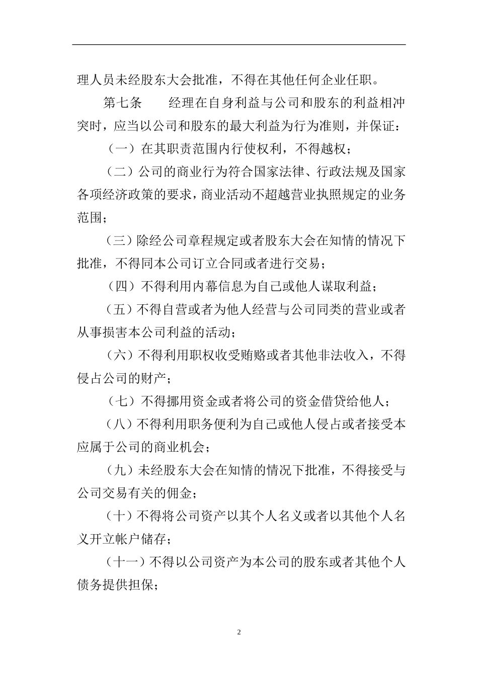 制药股份有限公司总经理工作细则议案_第2页