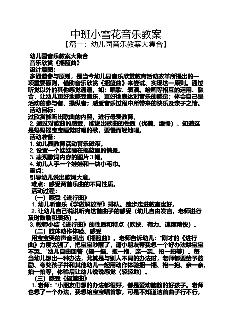 中班小雪花音乐教案_第1页