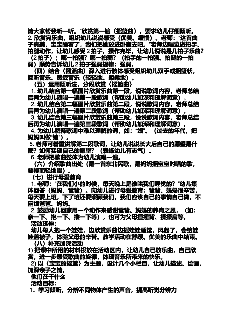 中班小雪花音乐教案_第2页