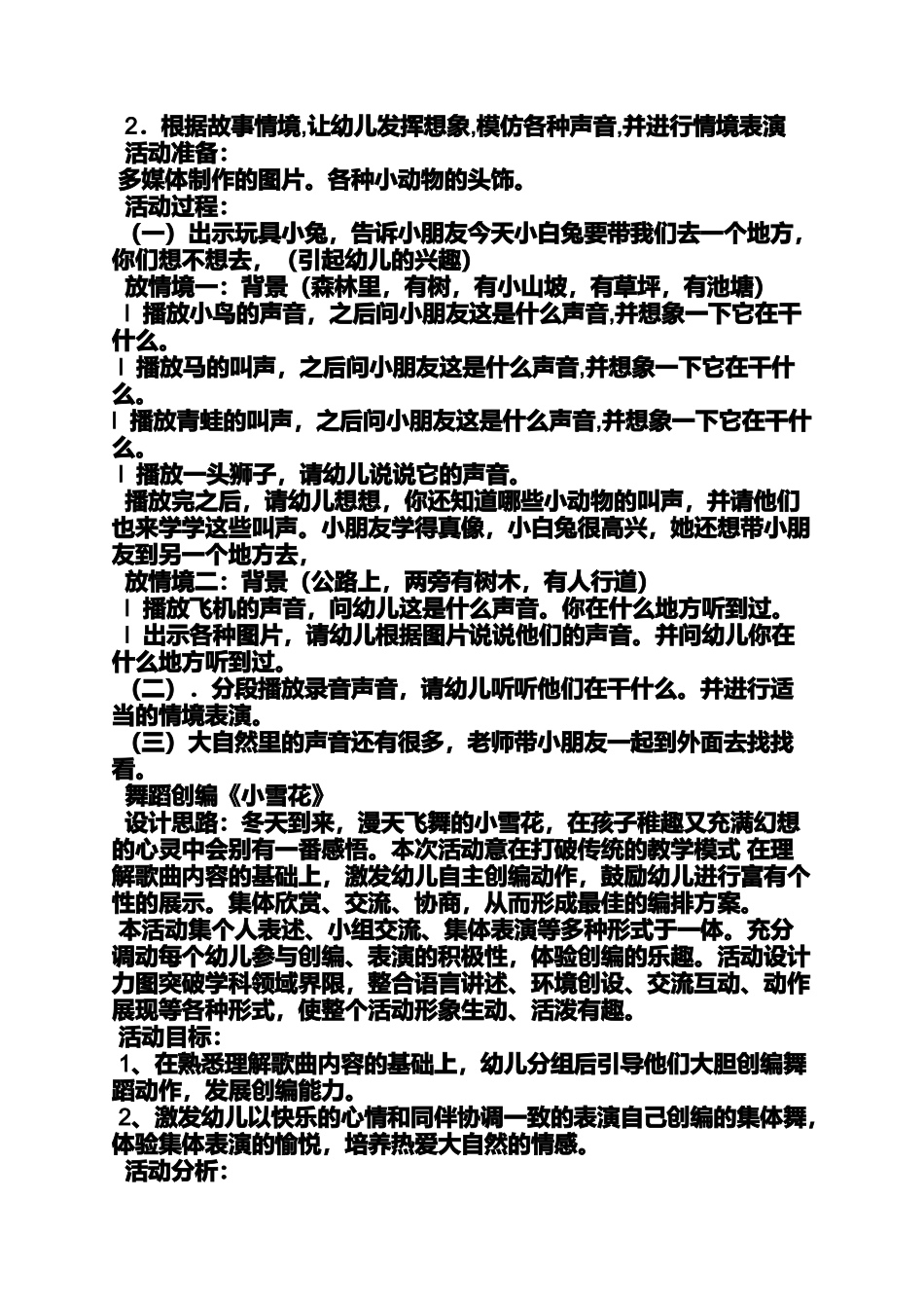 中班小雪花音乐教案_第3页