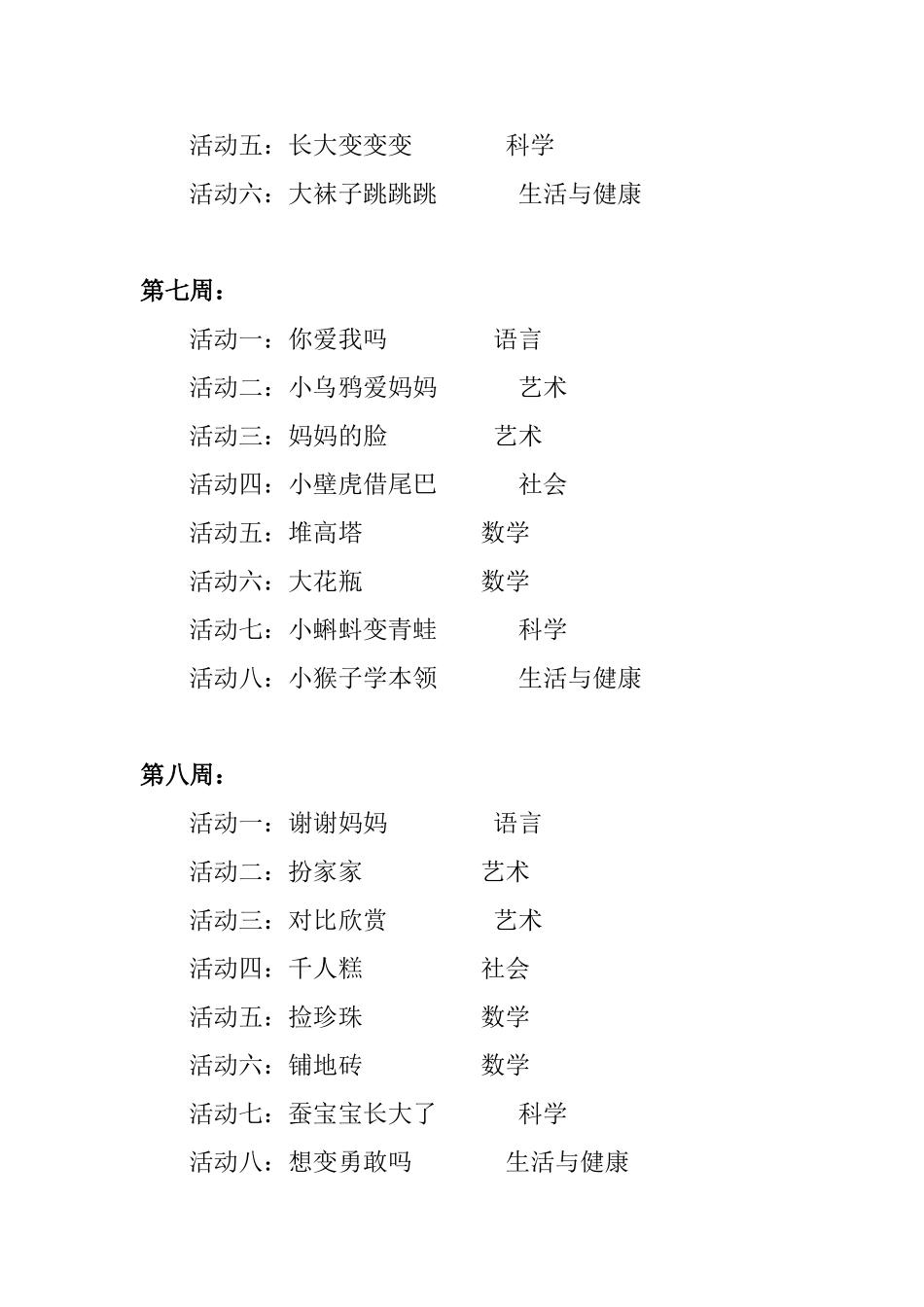 中班 春学期教学计划_第3页