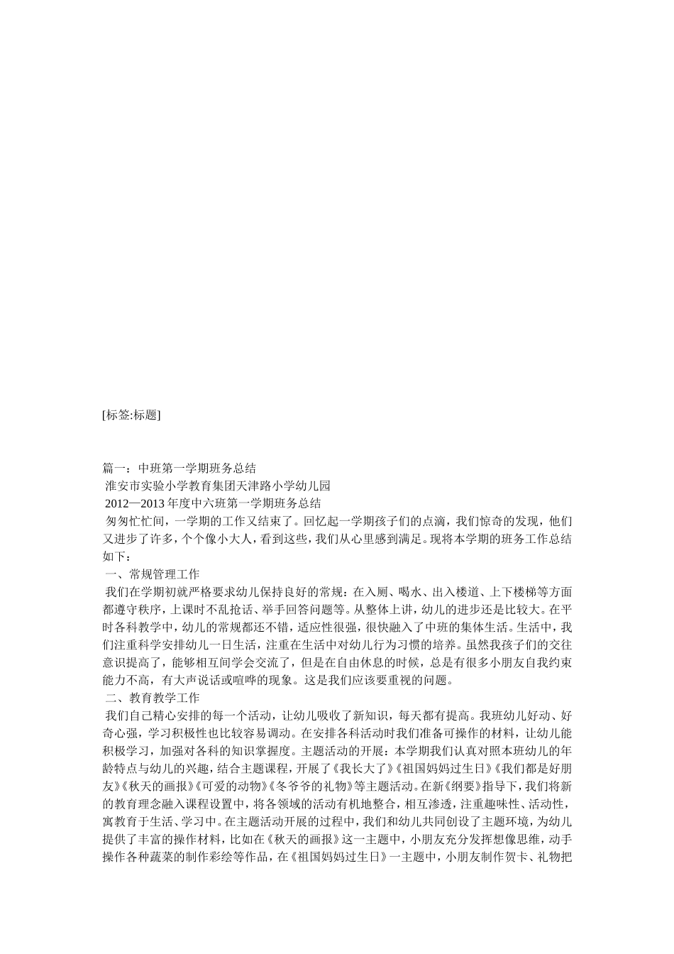 中班2026年第一学期班务总结_第2页