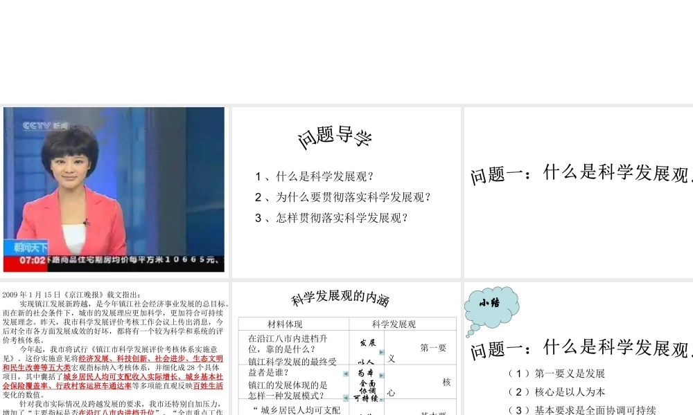 10.2又好又快科学发展 