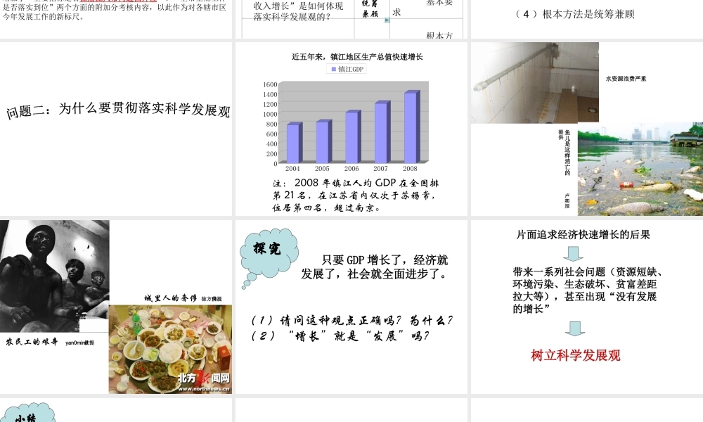 10.2又好又快科学发展 