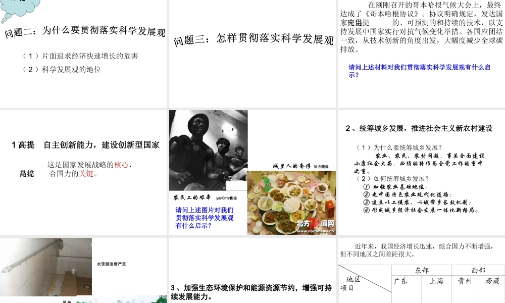 10.2又好又快科学发展 