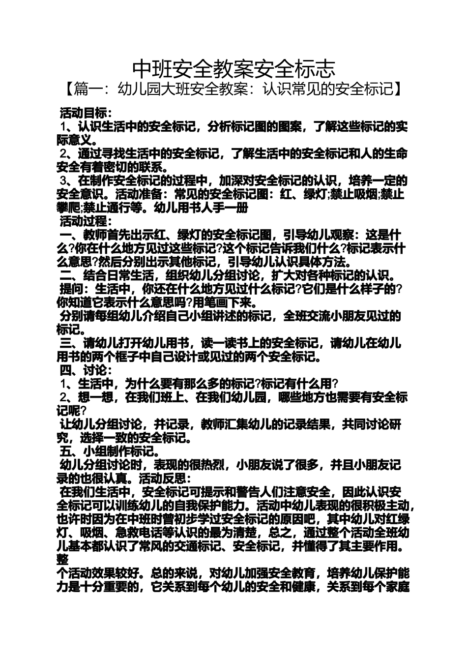 中班安全教案安全标志_第1页