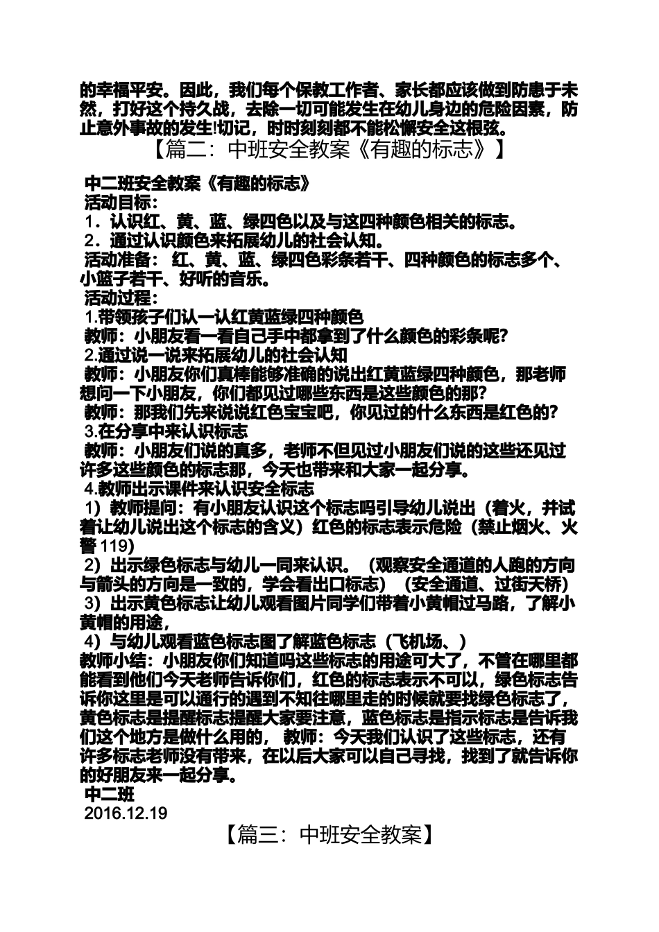 中班安全教案安全标志_第2页