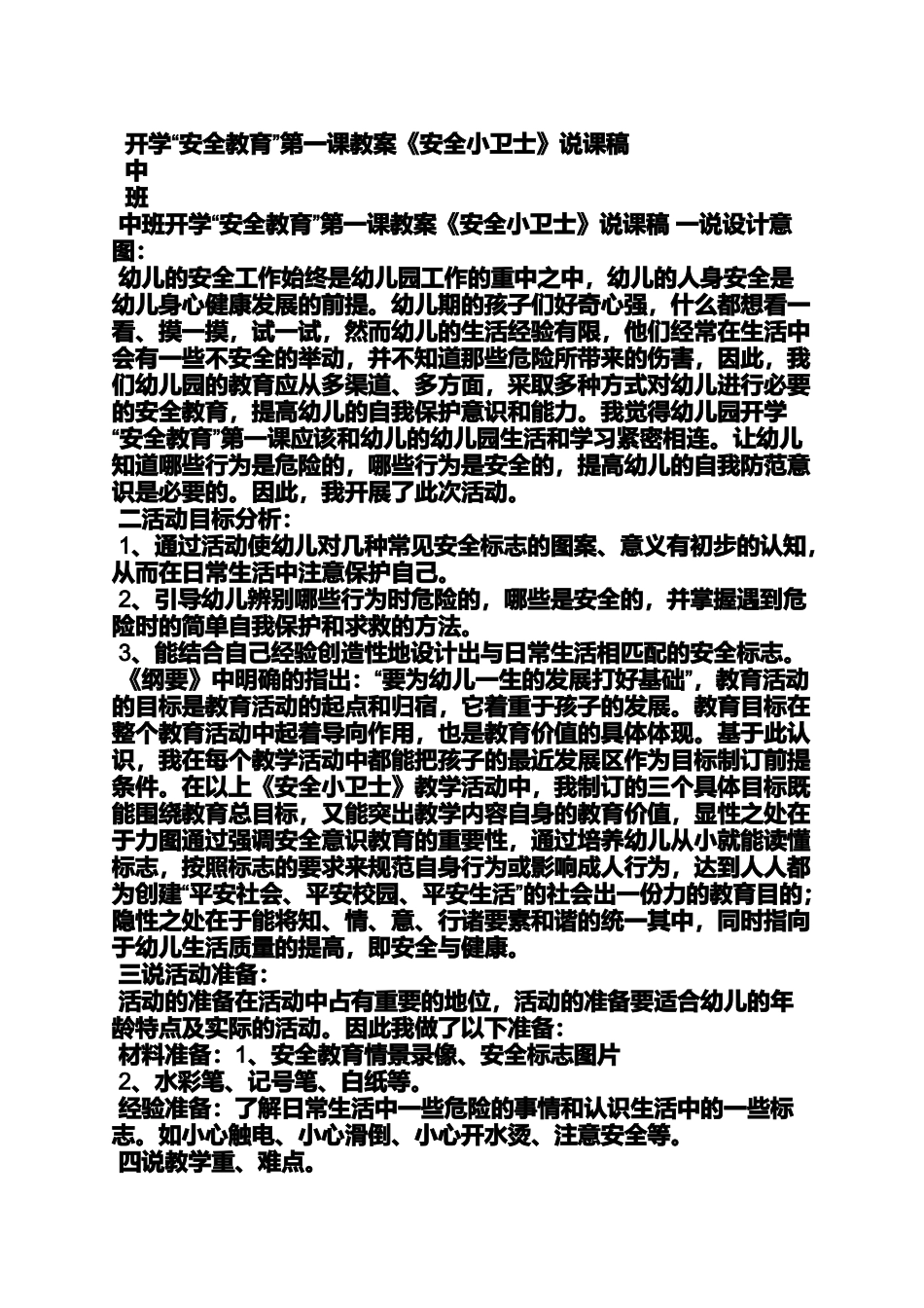 中班安全教案安全标志_第3页