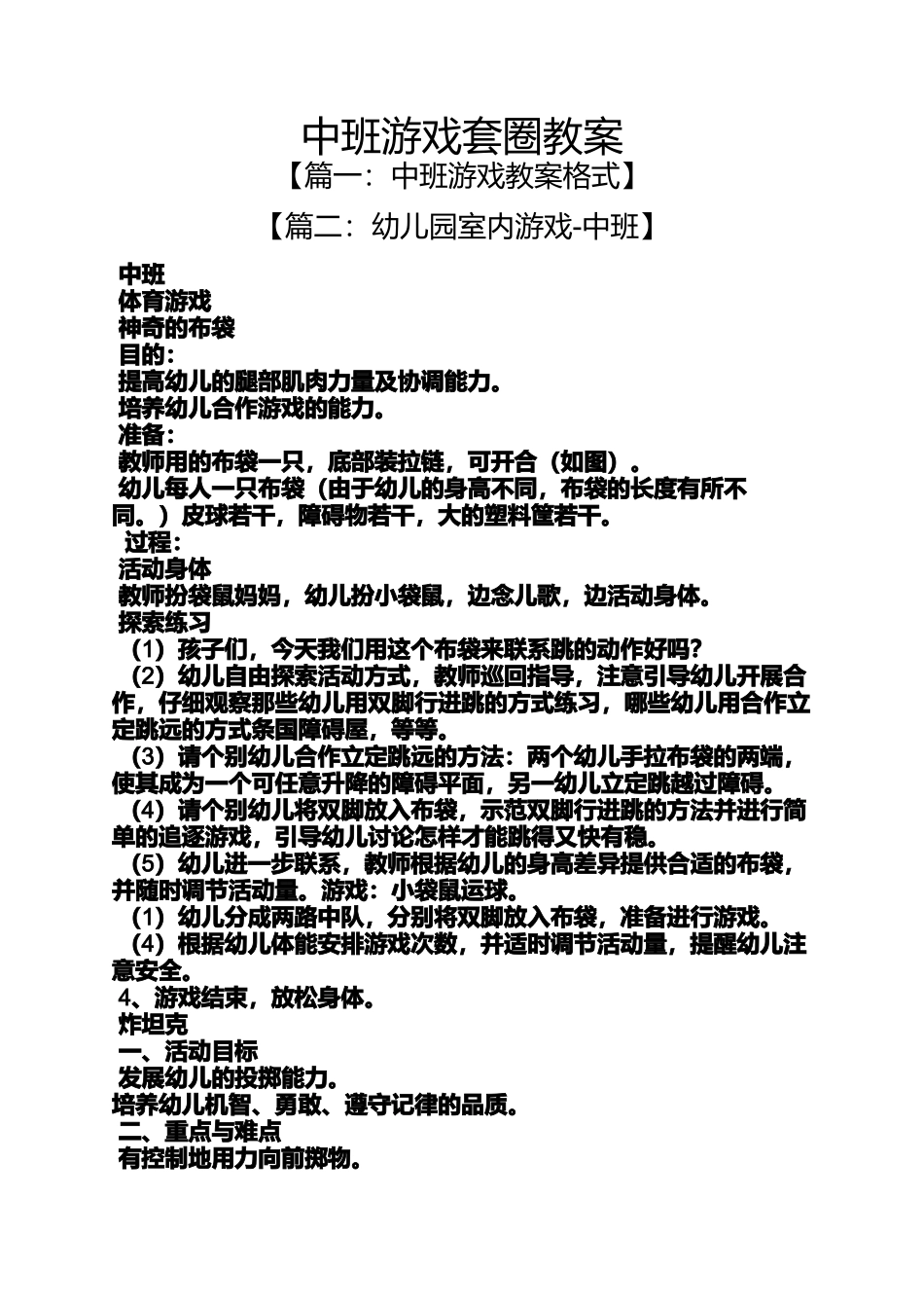 中班游戏套圈教案_第1页