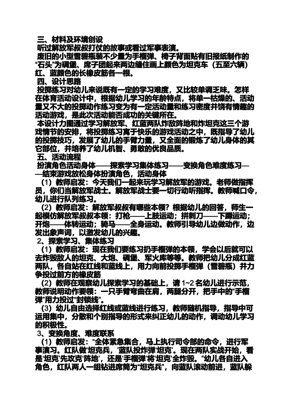 中班游戏套圈教案_第2页