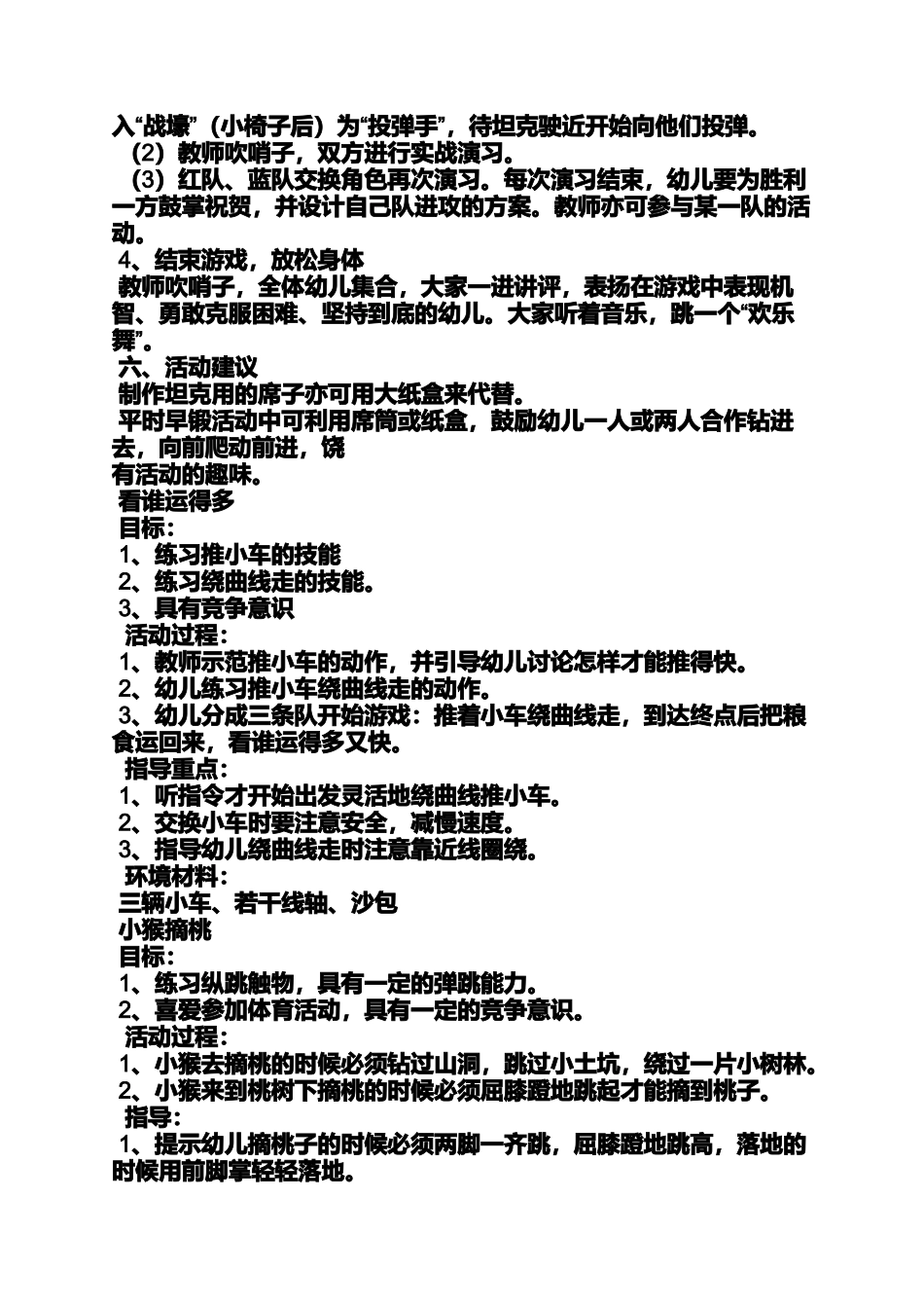 中班游戏套圈教案_第3页