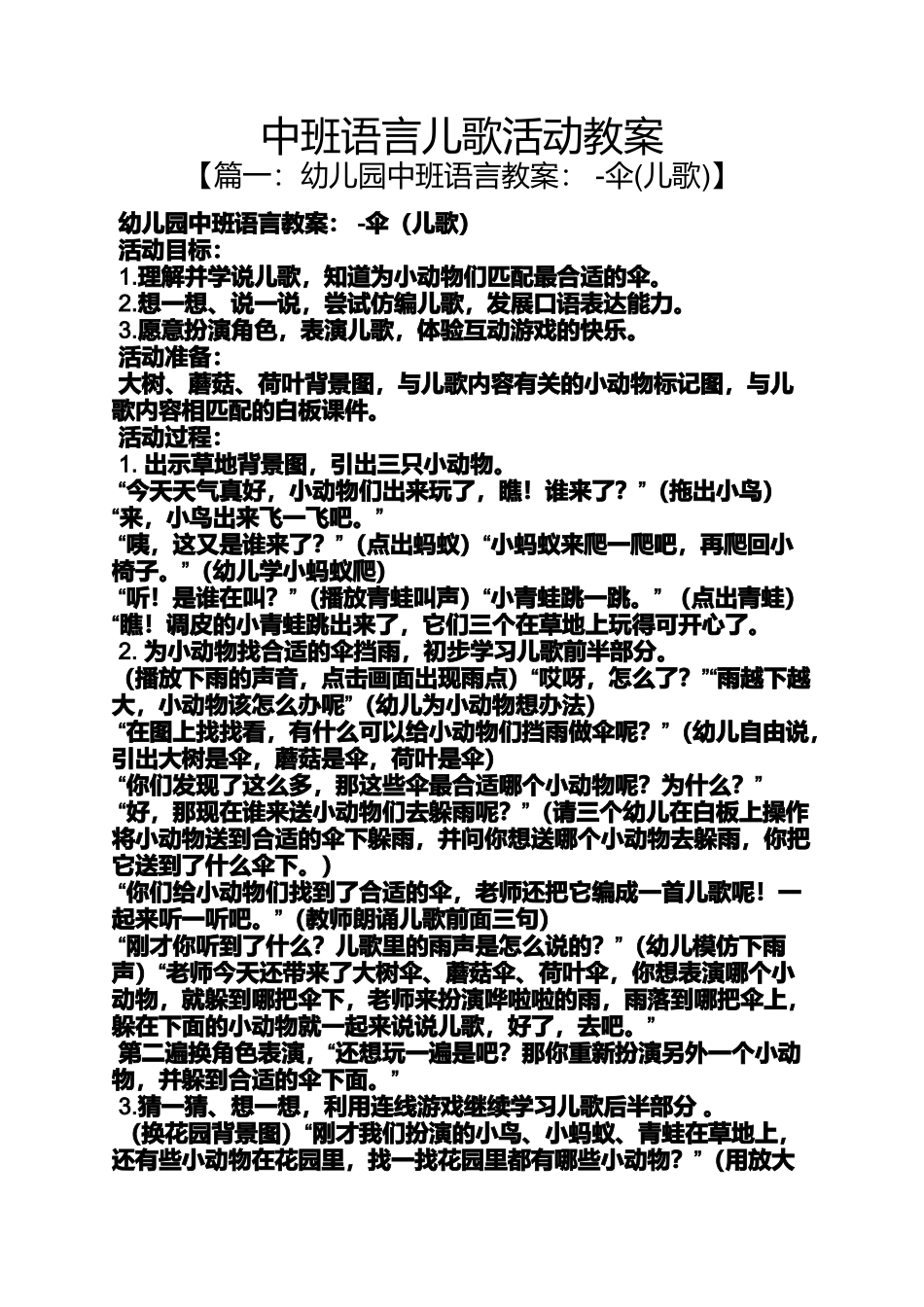 中班语言儿歌活动教案_第1页