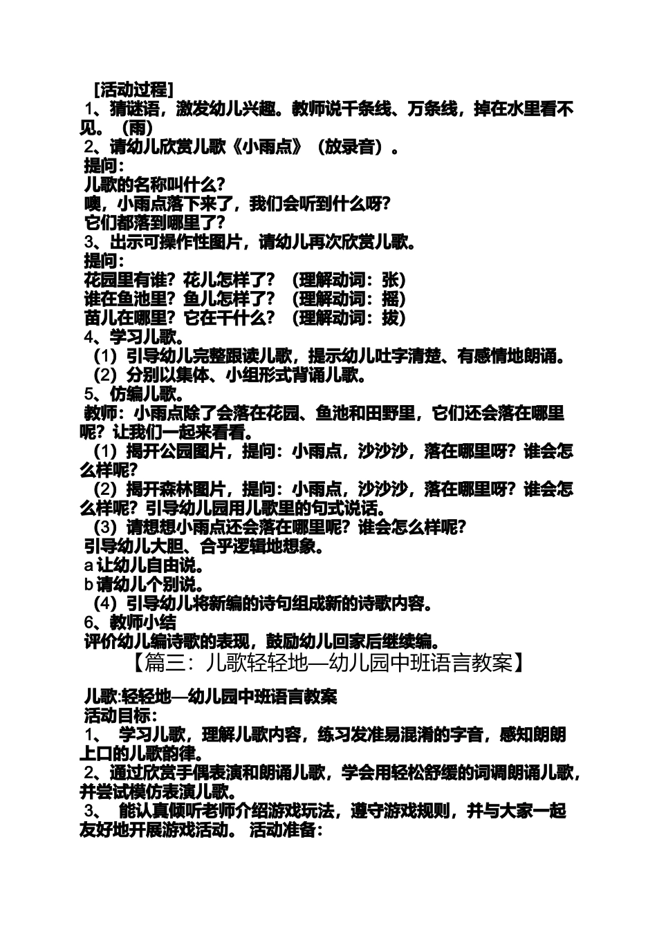 中班语言儿歌活动教案_第3页
