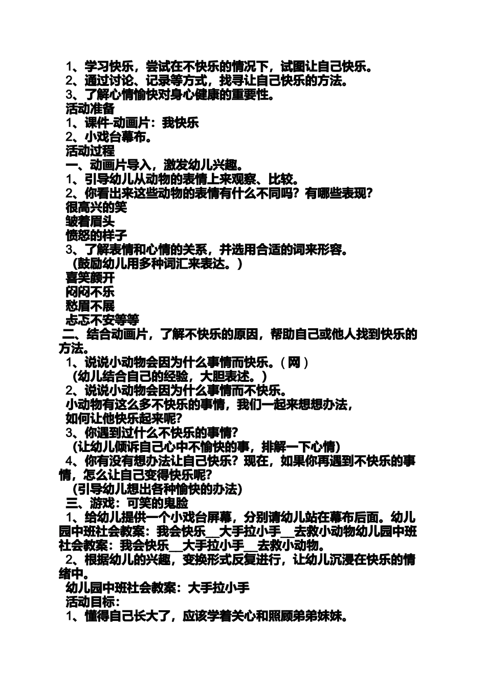 中班动物社会优秀教案_第2页