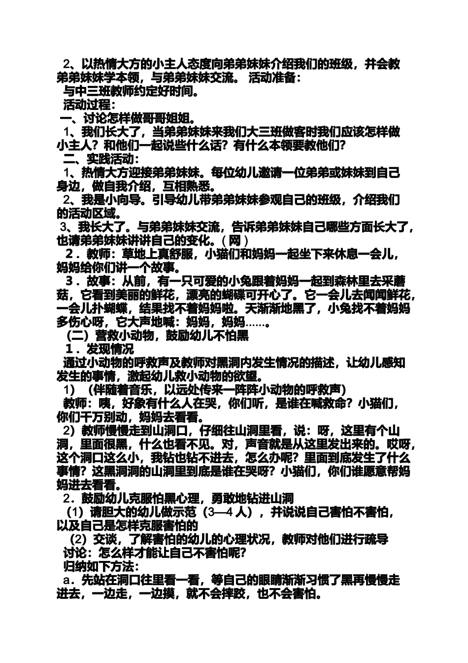 中班动物社会优秀教案_第3页