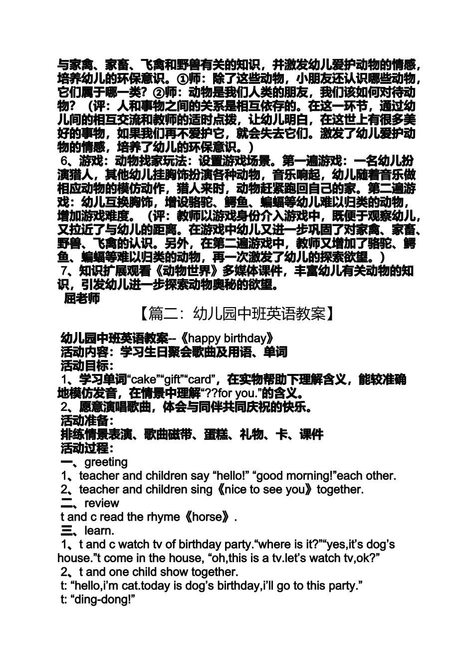 中班语言认识动物教案_第2页