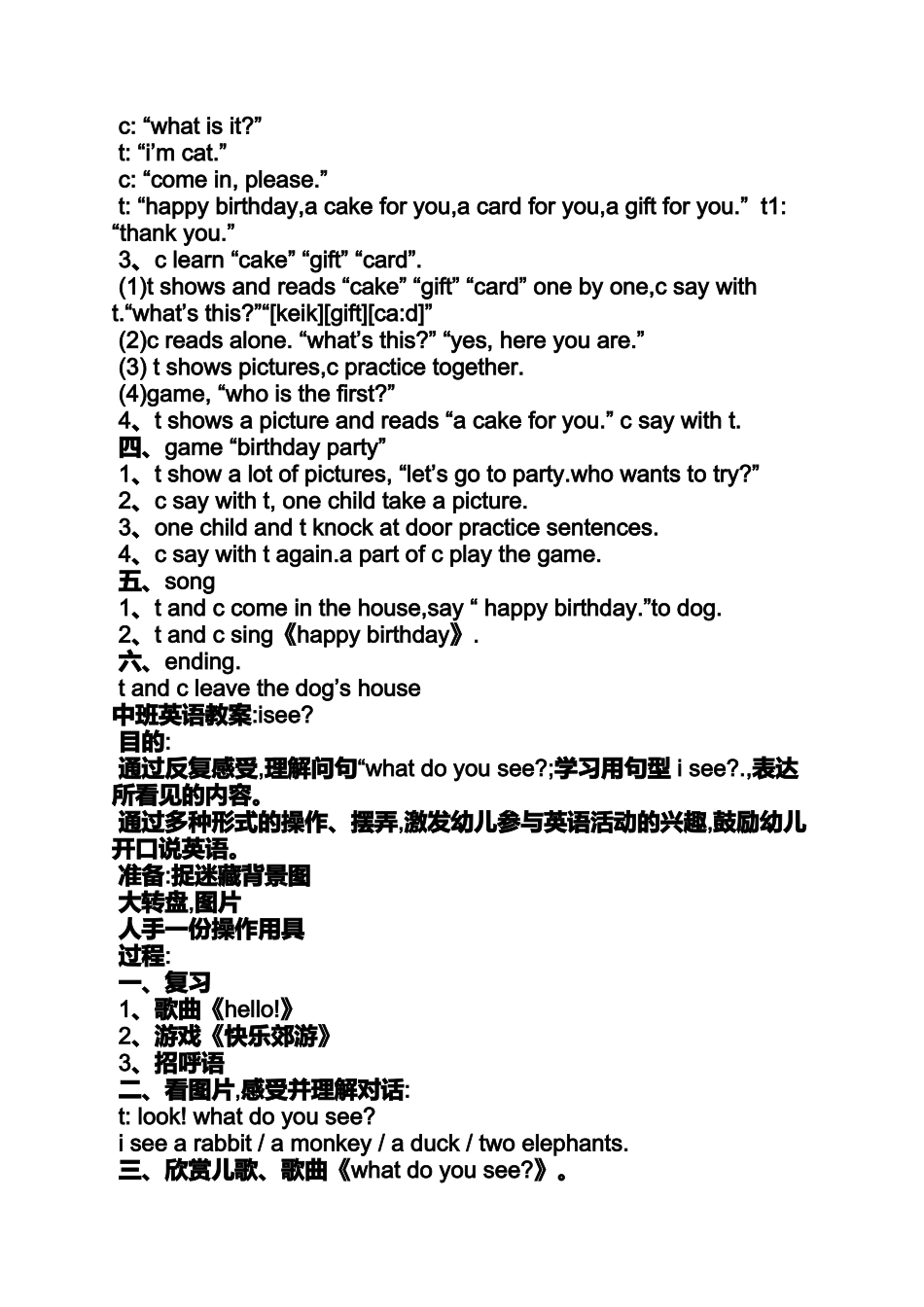 中班语言认识动物教案_第3页