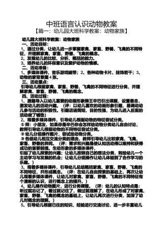 中班语言认识动物教案