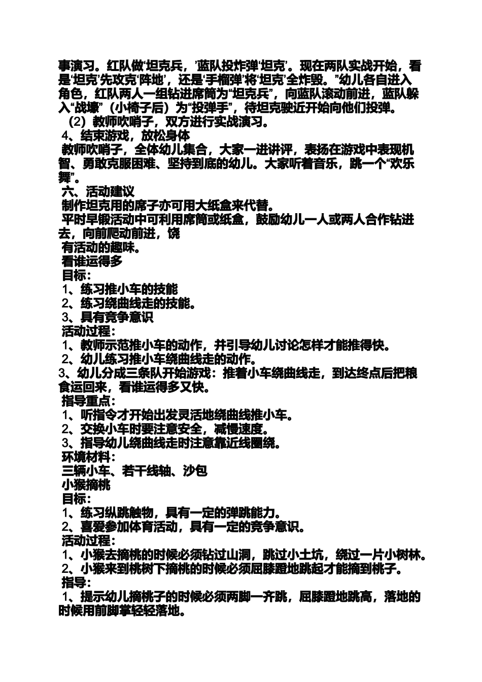 中班角色游戏教案_第3页