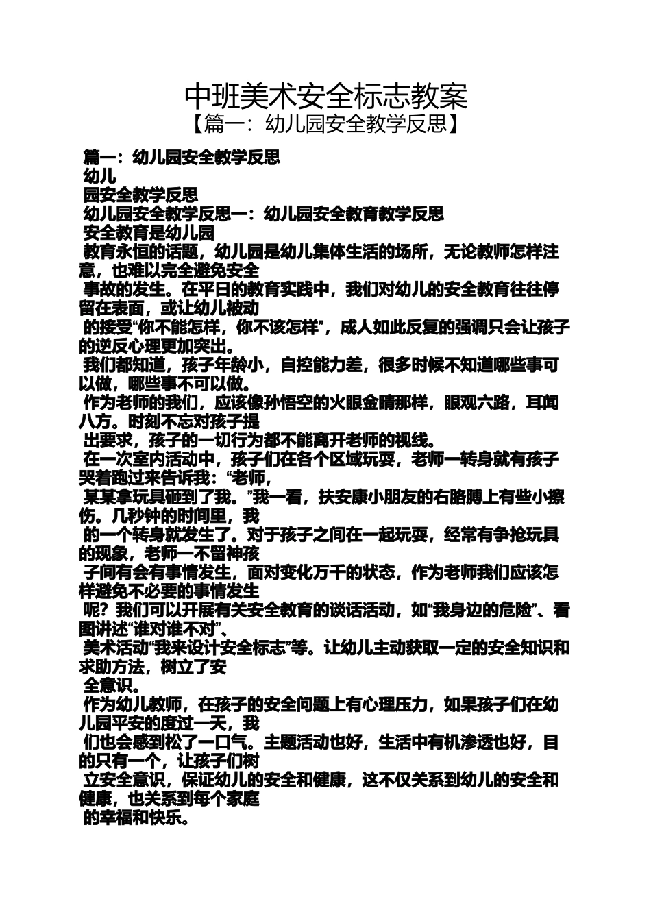 中班美术安全标志教案_第1页