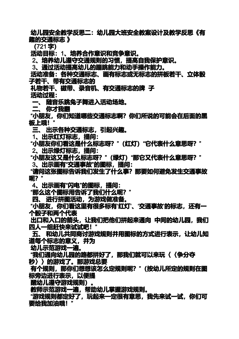 中班美术安全标志教案_第2页