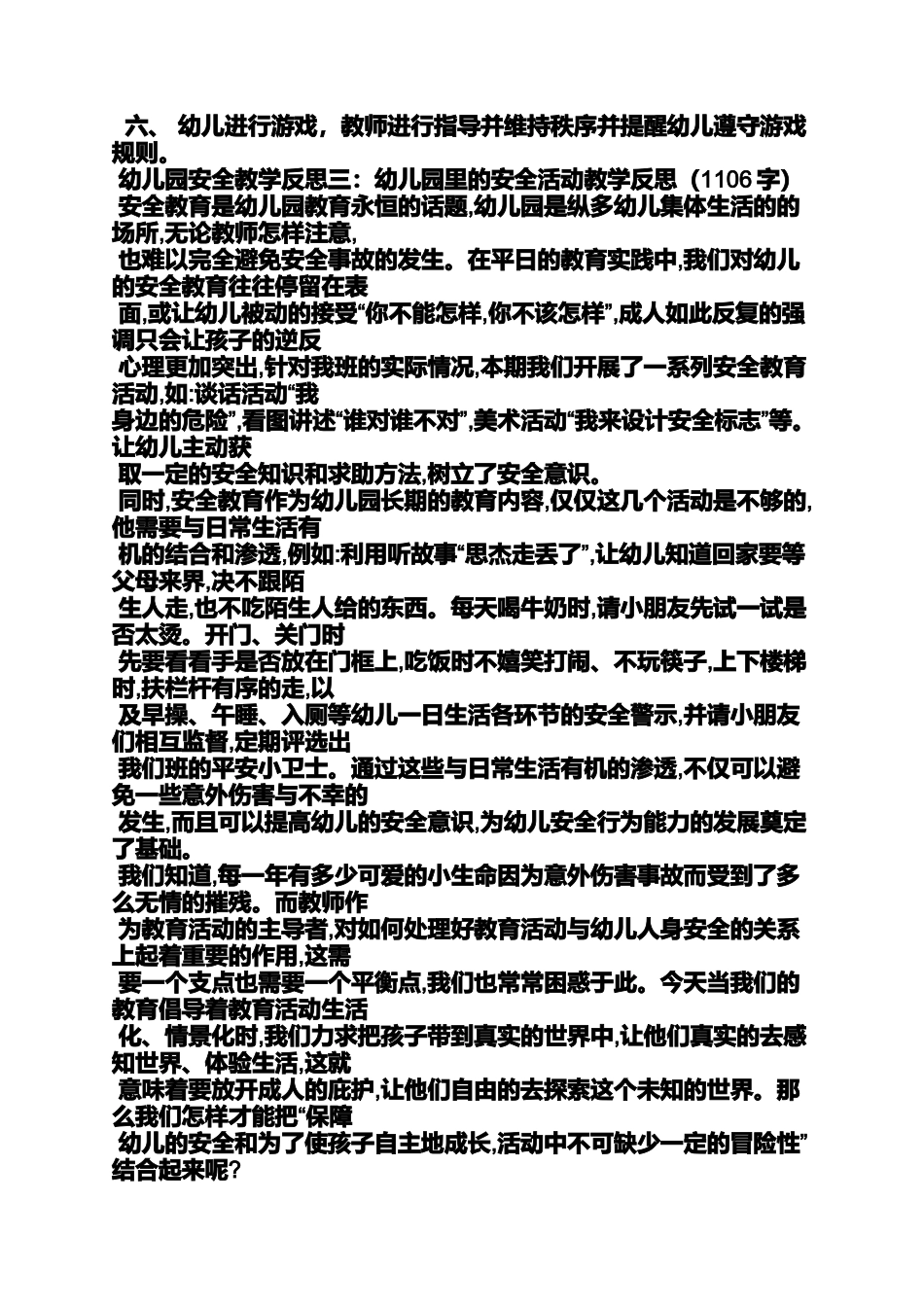 中班美术安全标志教案_第3页