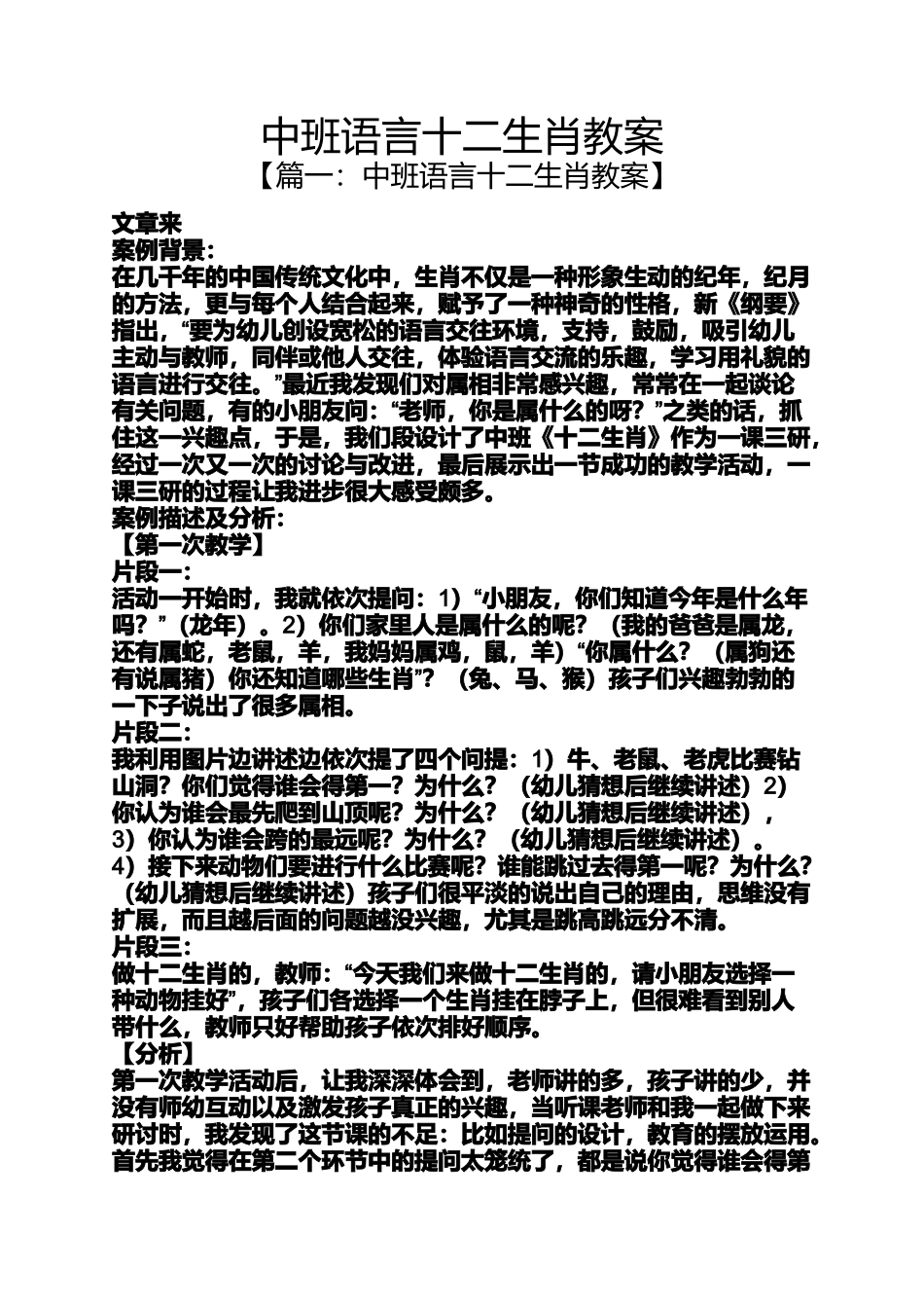 中班语言十二生肖教案_第1页