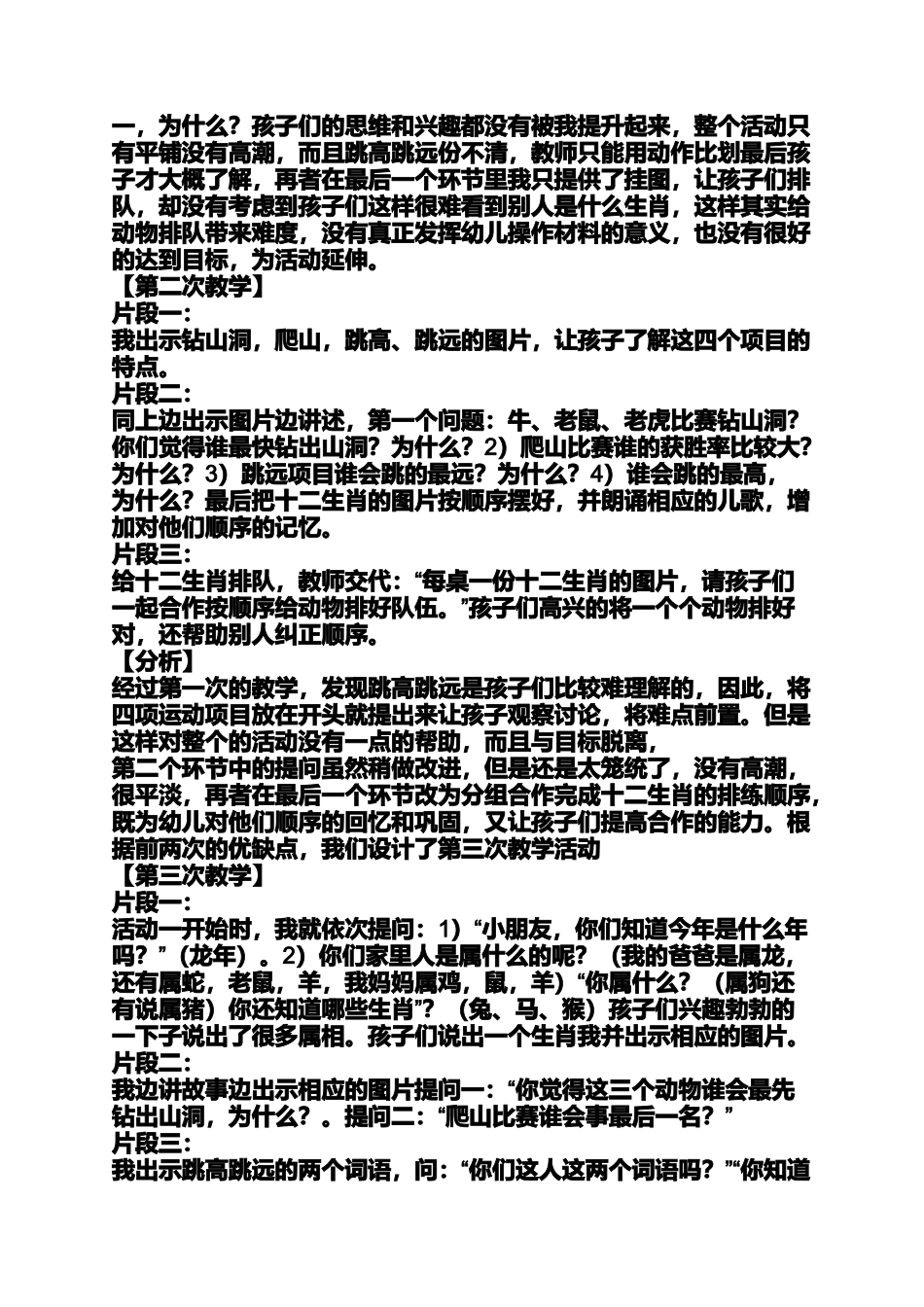 中班语言十二生肖教案_第2页