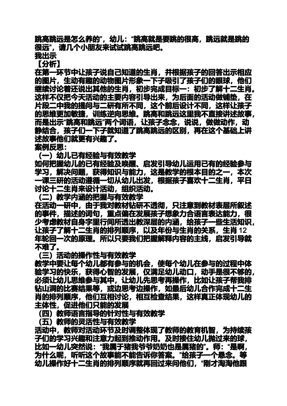 中班语言十二生肖教案_第3页