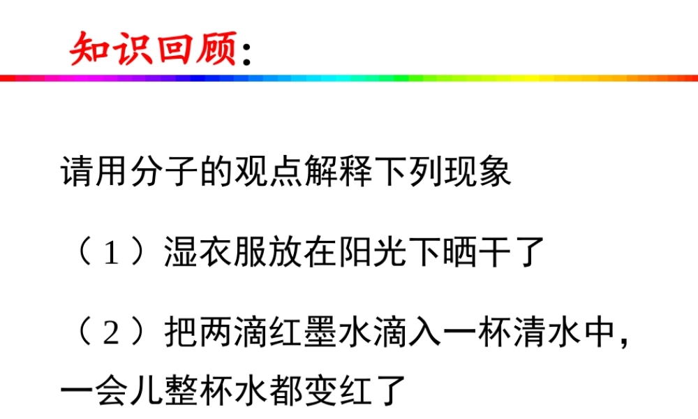 2012年秋九年级化学 第二单元 第二节 水分子的变化课件 鲁教版