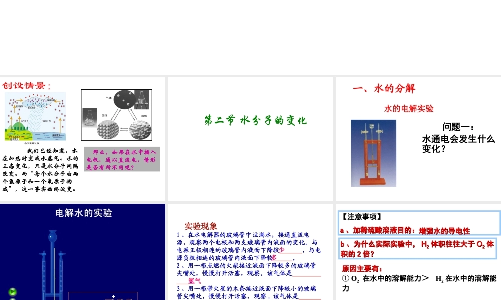 2012年秋九年级化学 第二单元 第二节 水分子的变化课件 鲁教版